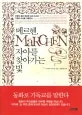메르헨,MaRCHEN 자아를 찾아가는 빛 표지