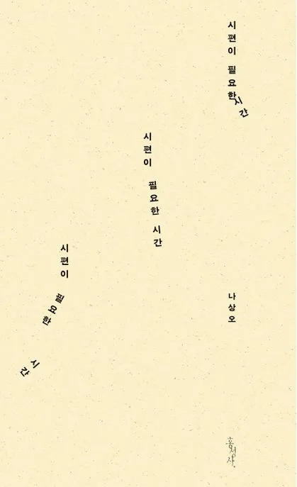 시편이 필요한 시간 표지