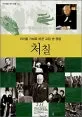 처칠 표지