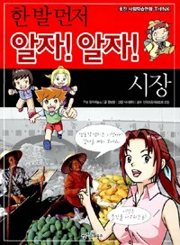 (한 발 먼저 알자! 알자!) 시장 표지