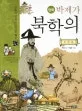 (만화)박제가 복학의 표지