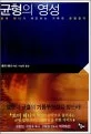 균형의 영성 표지