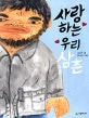 사랑하는 우리 삼촌 표지