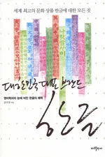 대한민국 대표브랜드 한국 표지