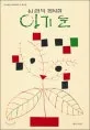 아기 눈 표지