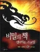 비밀의 책 엔디미온 스프링 표지