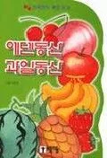 에덴동산 과일동산 표지