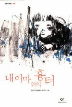 내 이마 위의 흉터 표지