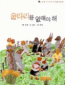 울타리를 없애야 해 표지