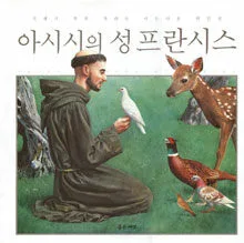 아시시의 성 프란시스 표지