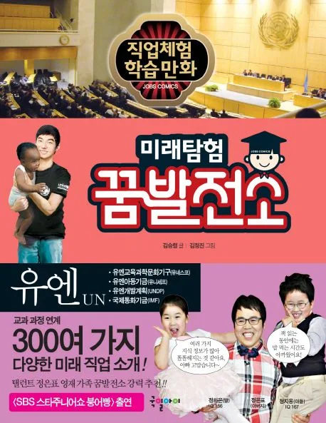 미래탐험 꿈발전소 표지