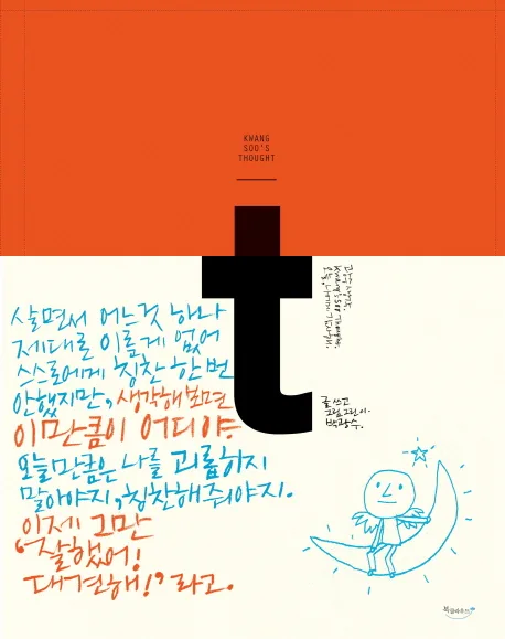 t 광수생각 표지