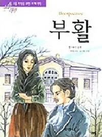 논술대비 초등학생 세계명작 표지