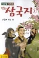 (만화)삼국지 표지