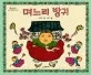 며느리 방귀 표지