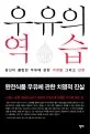 우유의 역습 표지