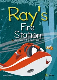 Ray's fire station 표지