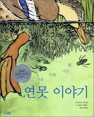 연못이야기 봄 여름 가을 겨울 표지