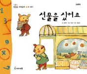 선물을 샀어요 표지