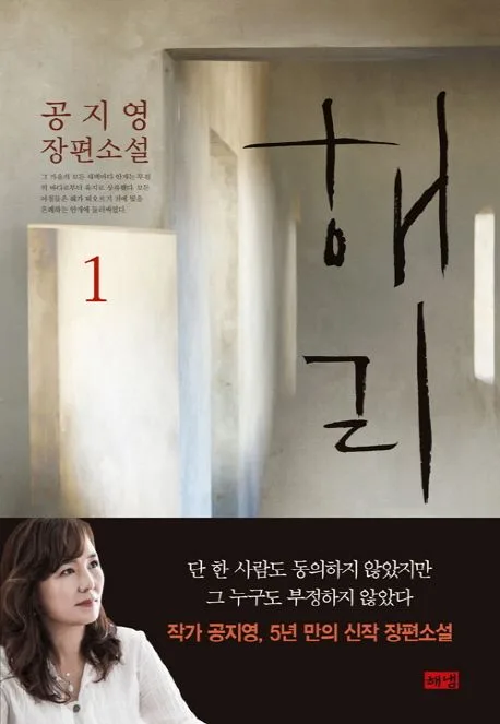 해리 1 : 공지영 장편소설 표지