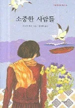 소중한 사람들 표지