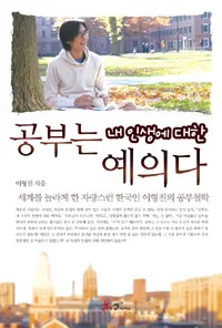 공부는내인생에대한예의다 표지