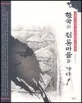 한국의 전통마을을 가다 표지