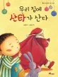 우리집에 산타가 산다 표지
