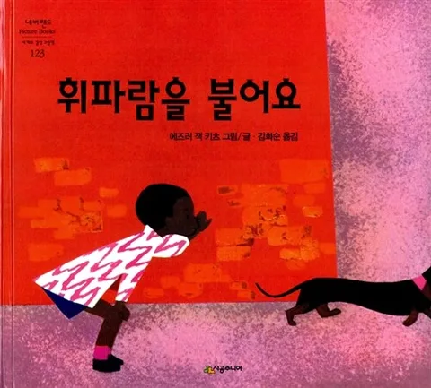 휘파람을 불어요 표지