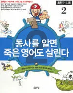 동사를 알면 죽은 영어도 살린다 표지