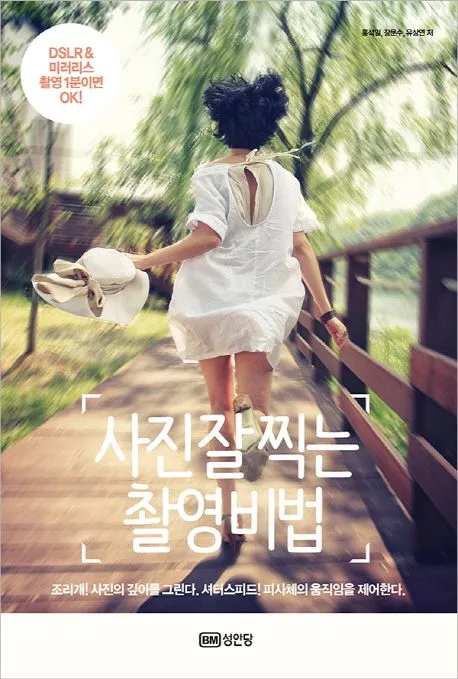 사진 잘 찍는 촬영 비법 표지