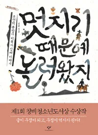 멋지기 때문에 놀러왔지 표지
