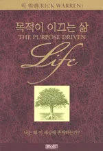 목적이 이끄는 삶 표지