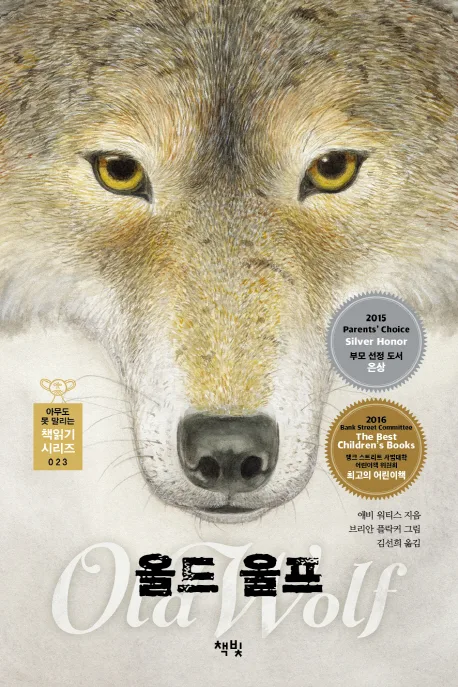 올드 울프 표지