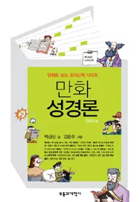 (만화)성경론 표지
