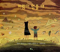 바람이 멈출 때 표지