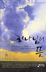 하나님의 뜻 표지