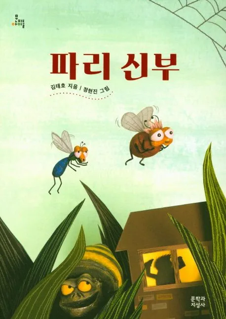 파리 신부 표지
