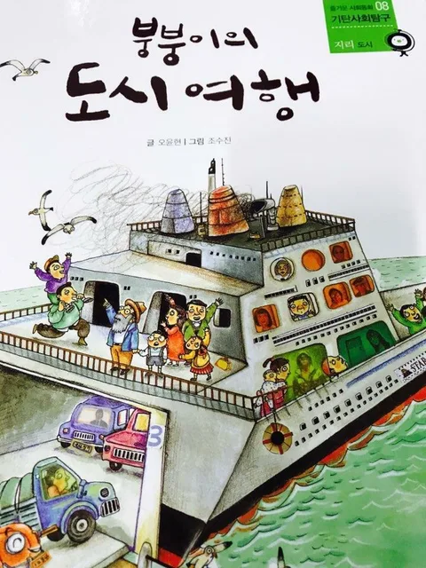 붕붕이의 도시 여행 표지