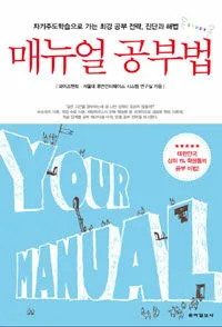 매뉴얼 공부법 표지
