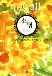 (당신을 향한)소명 표지