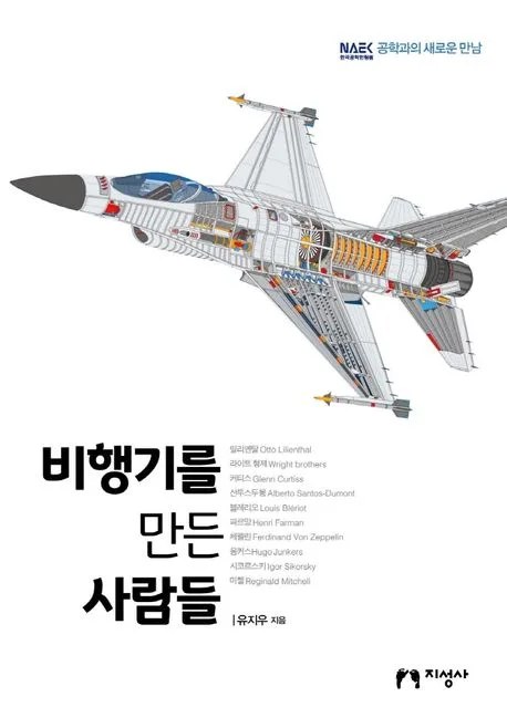 비행기를 만든 사람들 표지