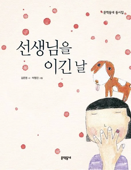선생님 이기날 표지