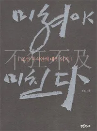 미쳐야 미친다 표지