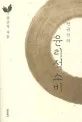 (천규석의)윤리적 소비 표지