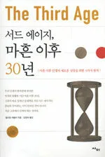 서드 에이지 마흔이후 30년 표지