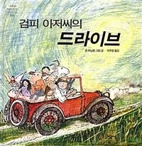 (검피 아저씨의)드라이브 표지