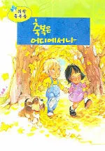 하나님의 자녀가 되어 표지
