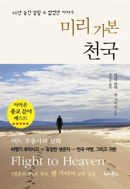 미리 가본 천국 표지