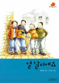 열살이에요 표지